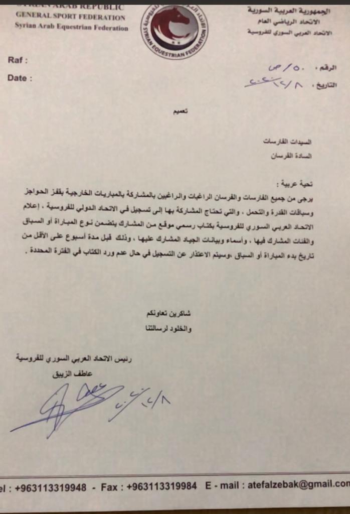 الاتحاد السوري يدعو الفرسان للتسجيل في مباريات قفز الحواجز وسباقات القدرة والتحمل