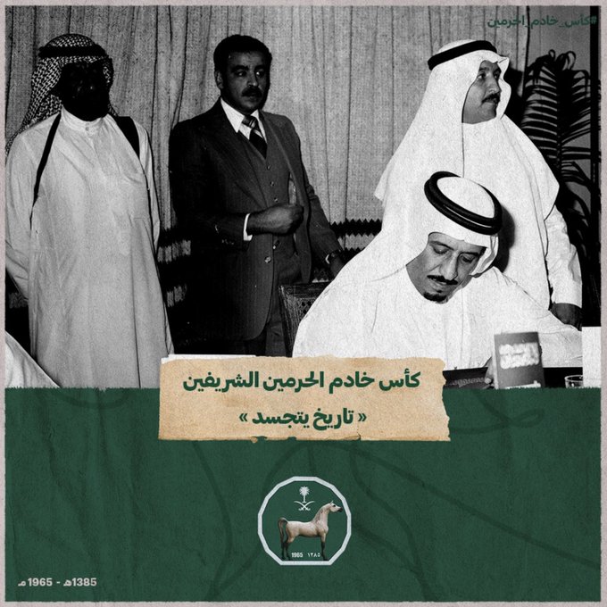 تعرف على دور الملك سلمان بن عبد العزيز في إنشاء نادي الفروسية بالسعودية