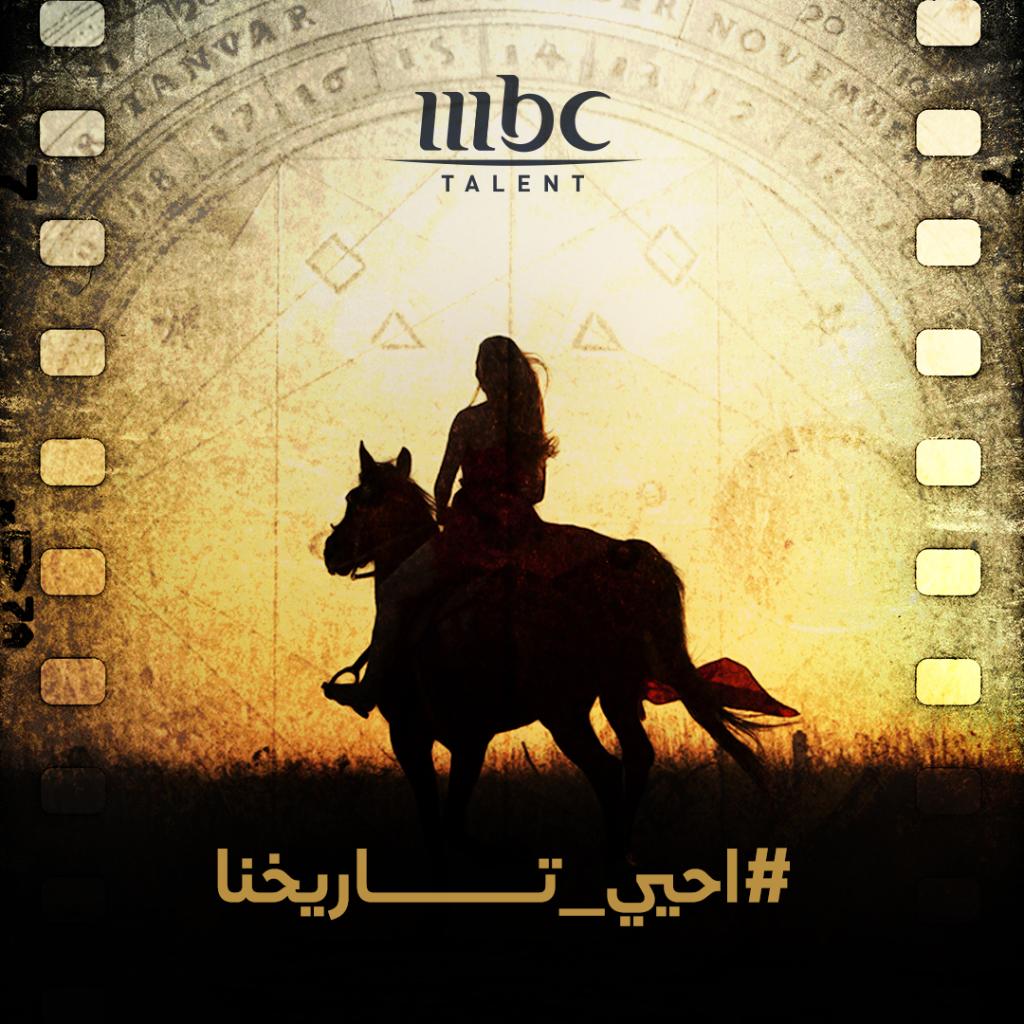 MBC تدعو الفتيات السعوديات للمشاركة بفيلم عن تاريخ الفروسية.. تعرف على الشروط