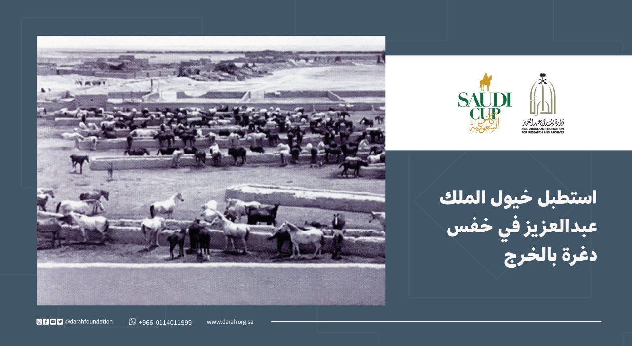 صورة تاريخية لإسطبل خيول الملك عبدالعزيز بمدينة الخرج السعودية 