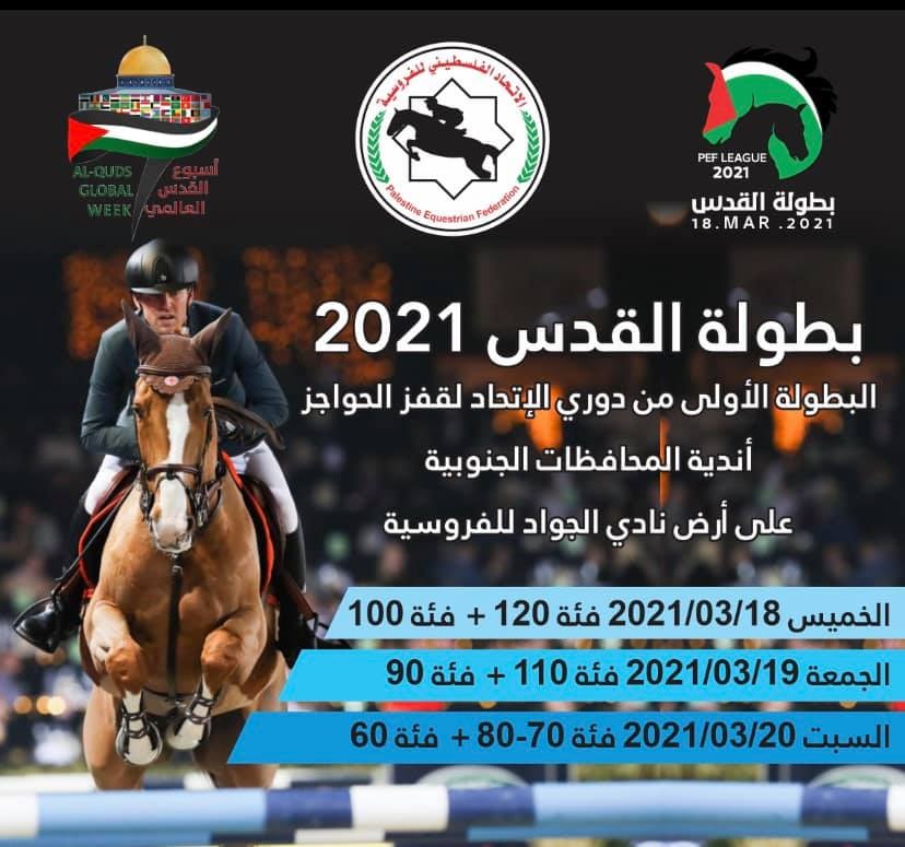 الاتحاد الفلسطيني للفروسية يعلن تفاصيل بطولة القدس 2021