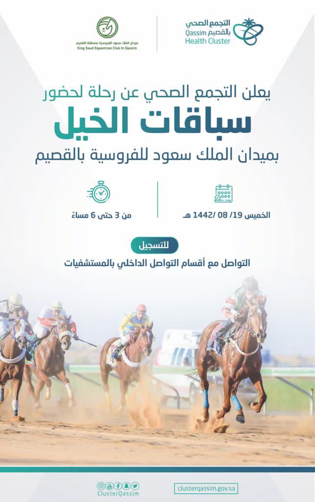 الخميس المقبل: ميدان الملك سعود يقيم حفلي السباق الـ13 والـ24