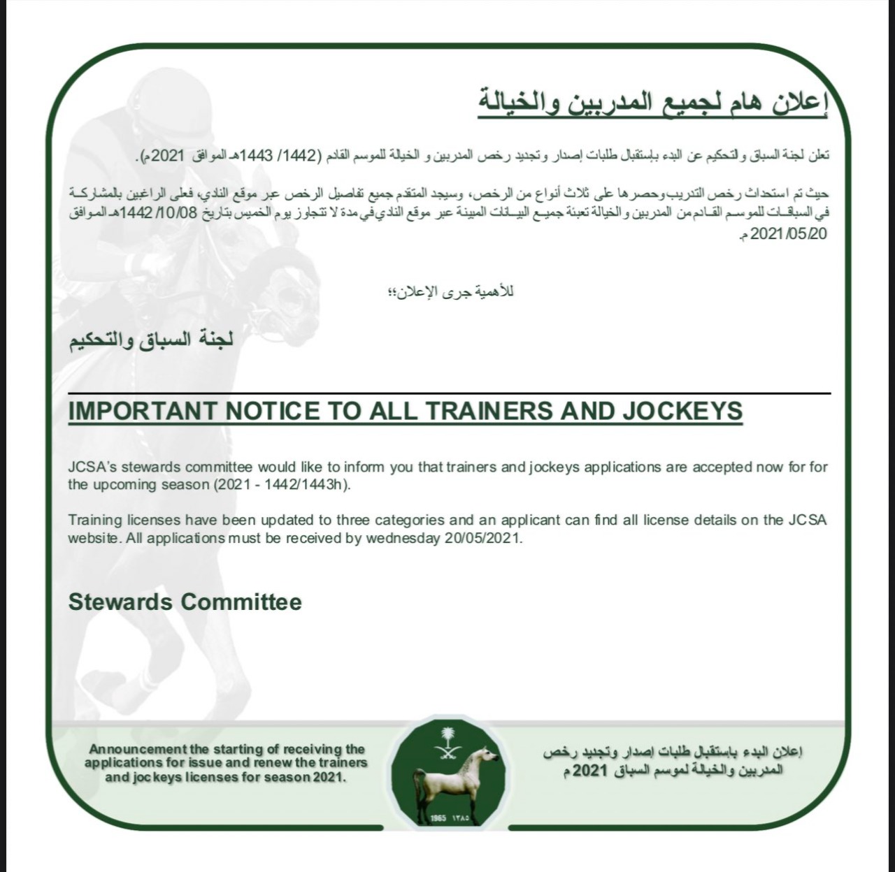 بدء إصدار وتجديد رخص المدربين والخيالة بنادي سباقات الخيل السعودي