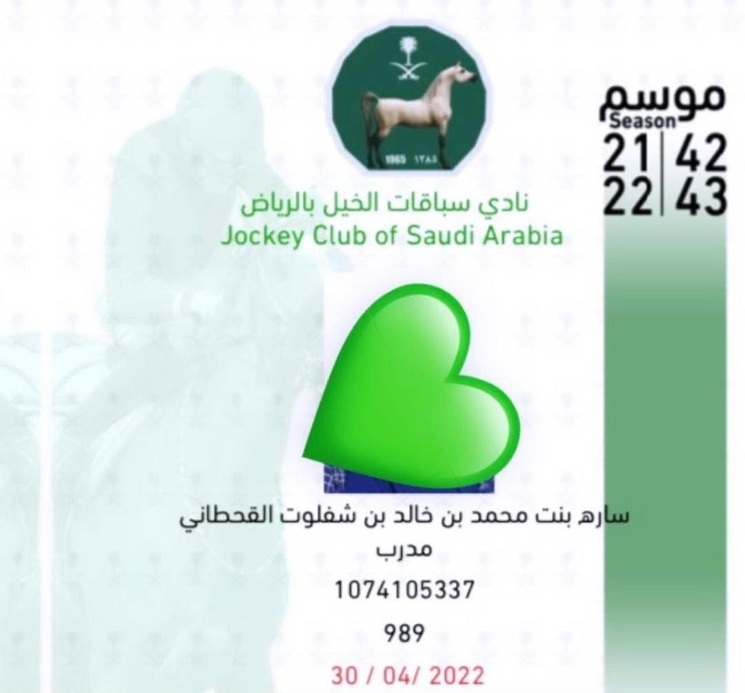 اعتماد سارة القحطاني أول مدربة بنادي سباقات الخيل السعودي لعام ٢٠٢١