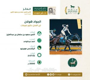 الأمير سعود بن سلمان يتوج بكأس الوفاء ضمن سباق موسم الرياض