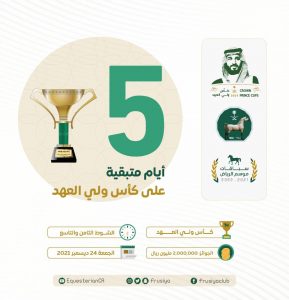 انطلاق كأس ولي العهد بالسعودية الجمعة المقبلة
