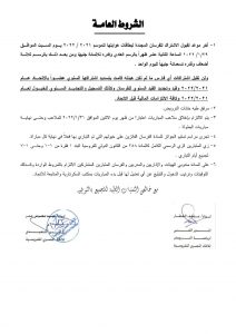 الاتحاد المصري ينشر الشروط الفنية لبطولة الجمهورية للترويض