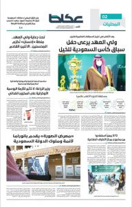 «الكأس في دارنا»صحف المملكة تحتفى بالإنجاز السعودي بعد الفوز بالكأس الأغلى عالميا